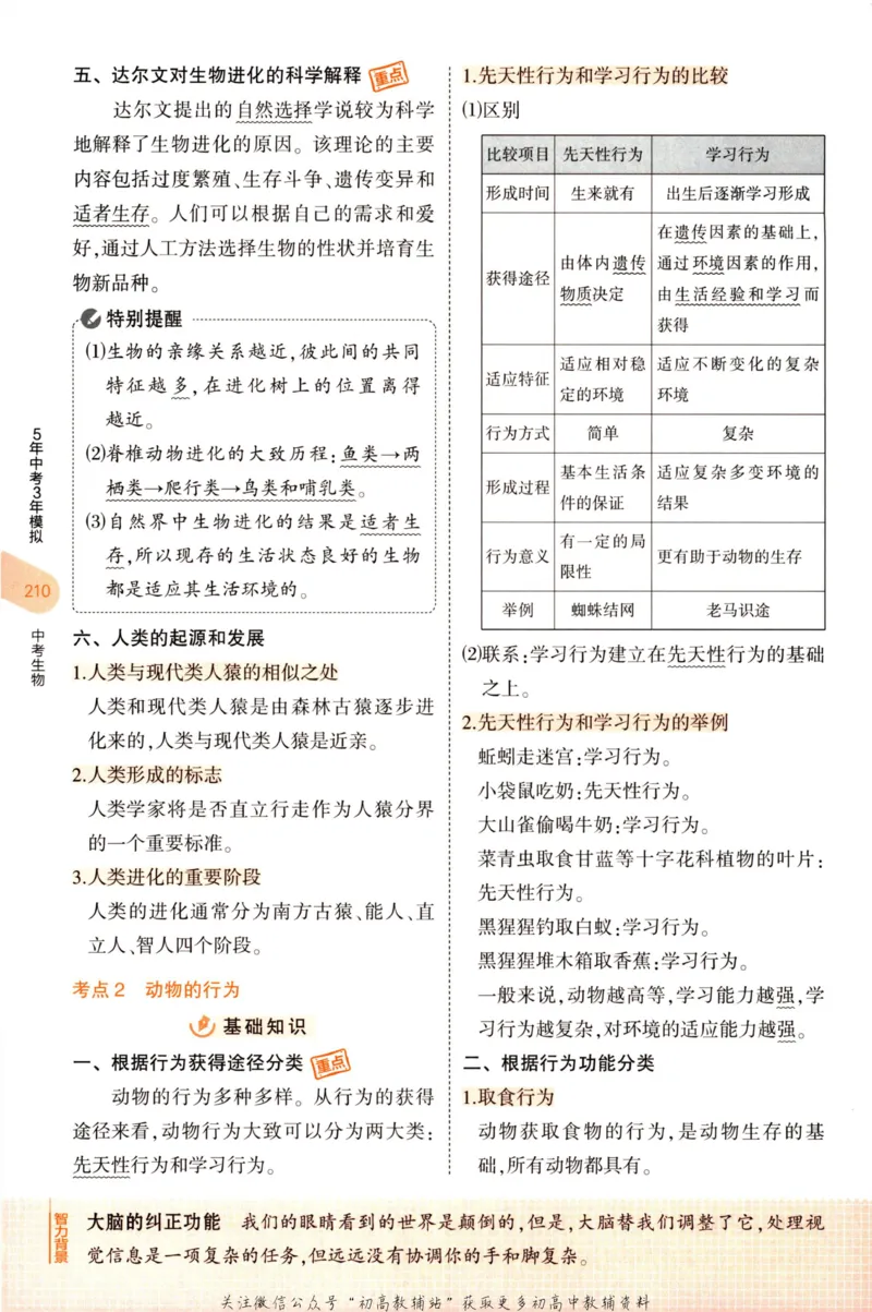2023版《5年中考3年模拟》中考生物知识清单_53中考总复习_2023版