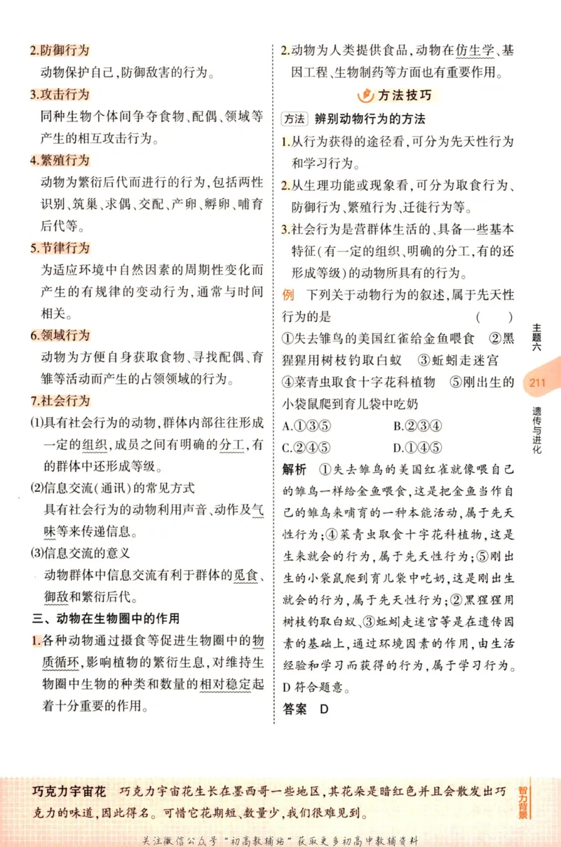 2023版《5年中考3年模拟》中考生物知识清单_53中考总复习_2023版