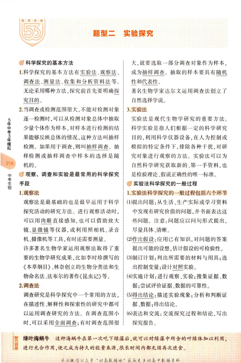 2023版《5年中考3年模拟》中考生物知识清单_53中考总复习_2023版
