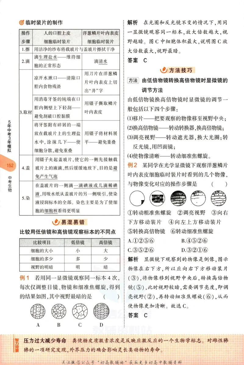 2023版《5年中考3年模拟》中考生物知识清单_53中考总复习_2023版