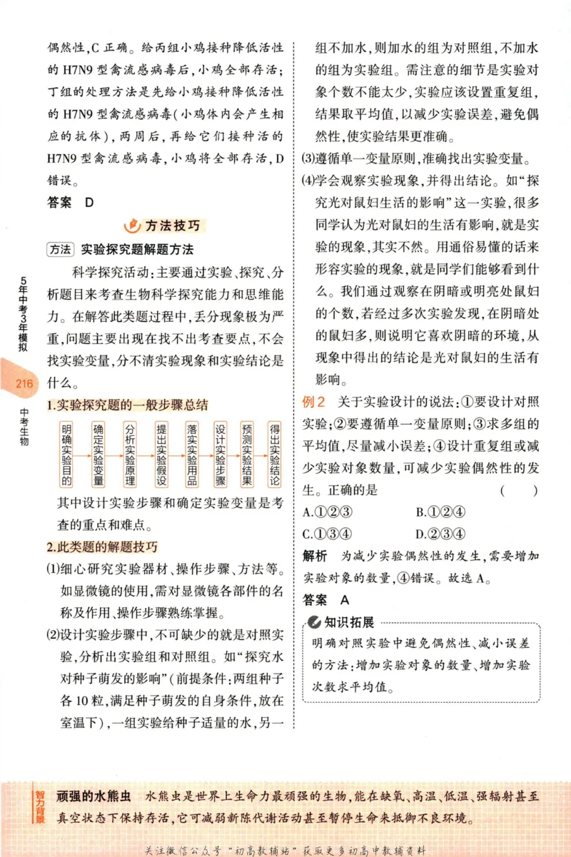 2023版《5年中考3年模拟》中考生物知识清单_53中考总复习_2023版