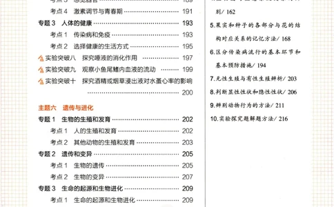 2023版《5年中考3年模拟》中考生物知识清单_53中考总复习_2023版