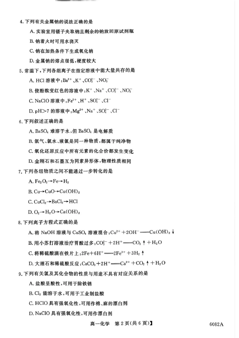 黑龙江省齐齐哈尔市六校联谊2025-2026学年高一上学期11月期中考试化学PDF版含解析_2025年11月高一试卷_251122黑龙江省齐齐哈尔市六校联谊2025-2026学年高一上学期11月期中考试