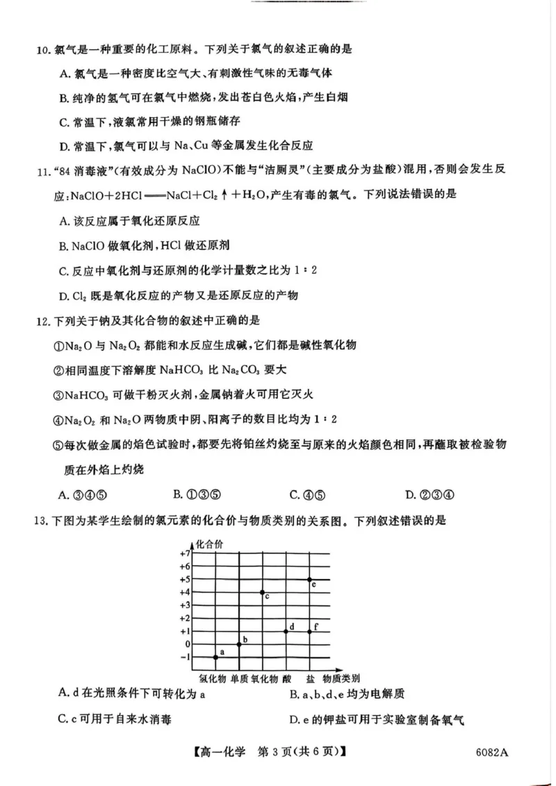 黑龙江省齐齐哈尔市六校联谊2025-2026学年高一上学期11月期中考试化学PDF版含解析_2025年11月高一试卷_251122黑龙江省齐齐哈尔市六校联谊2025-2026学年高一上学期11月期中考试