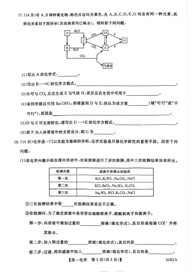 黑龙江省齐齐哈尔市六校联谊2025-2026学年高一上学期11月期中考试化学PDF版含解析_2025年11月高一试卷_251122黑龙江省齐齐哈尔市六校联谊2025-2026学年高一上学期11月期中考试