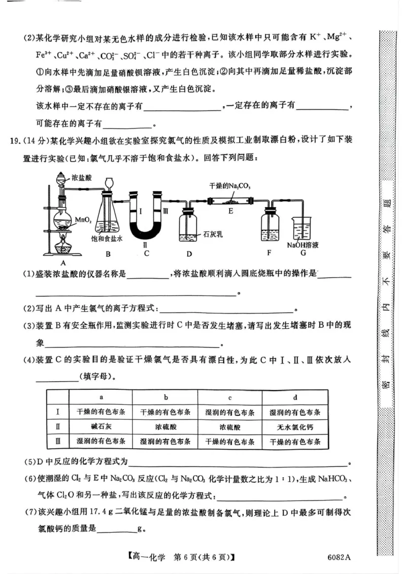 黑龙江省齐齐哈尔市六校联谊2025-2026学年高一上学期11月期中考试化学PDF版含解析_2025年11月高一试卷_251122黑龙江省齐齐哈尔市六校联谊2025-2026学年高一上学期11月期中考试