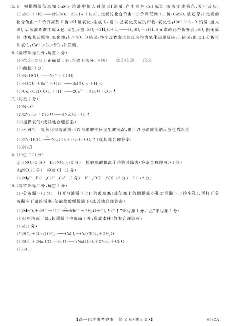 黑龙江省齐齐哈尔市六校联谊2025-2026学年高一上学期11月期中考试化学PDF版含解析_2025年11月高一试卷_251122黑龙江省齐齐哈尔市六校联谊2025-2026学年高一上学期11月期中考试