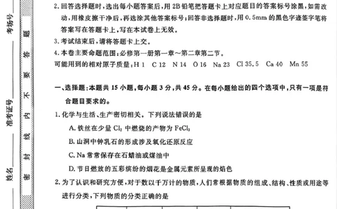 黑龙江省齐齐哈尔市六校联谊2025-2026学年高一上学期11月期中考试化学PDF版含解析_2025年11月高一试卷_251122黑龙江省齐齐哈尔市六校联谊2025-2026学年高一上学期11月期中考试