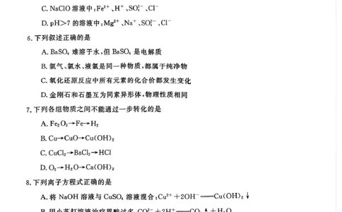 黑龙江省齐齐哈尔市六校联谊2025-2026学年高一上学期11月期中考试化学PDF版含解析_2025年11月高一试卷_251122黑龙江省齐齐哈尔市六校联谊2025-2026学年高一上学期11月期中考试