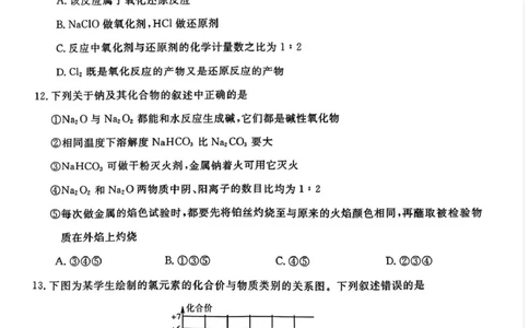 黑龙江省齐齐哈尔市六校联谊2025-2026学年高一上学期11月期中考试化学PDF版含解析_2025年11月高一试卷_251122黑龙江省齐齐哈尔市六校联谊2025-2026学年高一上学期11月期中考试