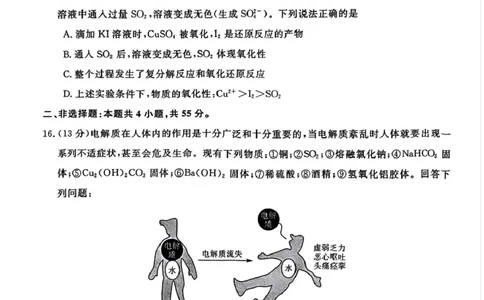 黑龙江省齐齐哈尔市六校联谊2025-2026学年高一上学期11月期中考试化学PDF版含解析_2025年11月高一试卷_251122黑龙江省齐齐哈尔市六校联谊2025-2026学年高一上学期11月期中考试