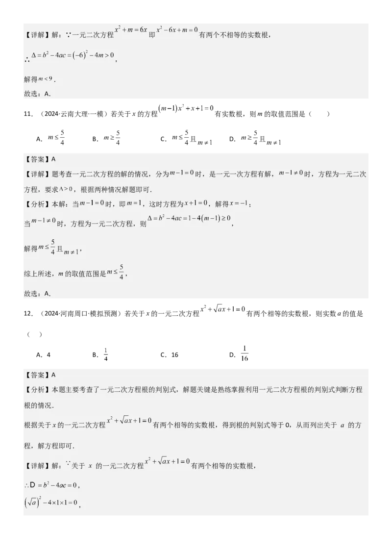 21.2解一元二次方程教师版_人教版数学九年级上册_版本二_九年级数学上册（人教版）_考点题型技巧高分突破-U360_2025版