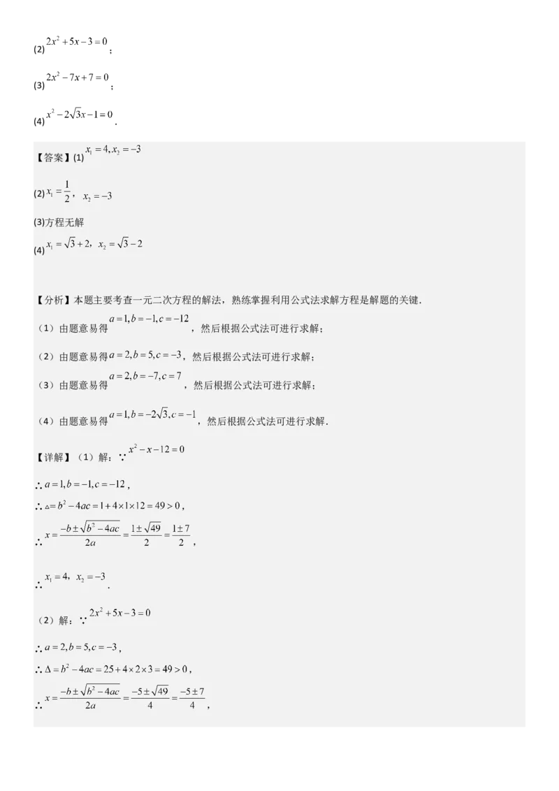 21.2解一元二次方程教师版_人教版数学九年级上册_版本二_九年级数学上册（人教版）_考点题型技巧高分突破-U360_2025版