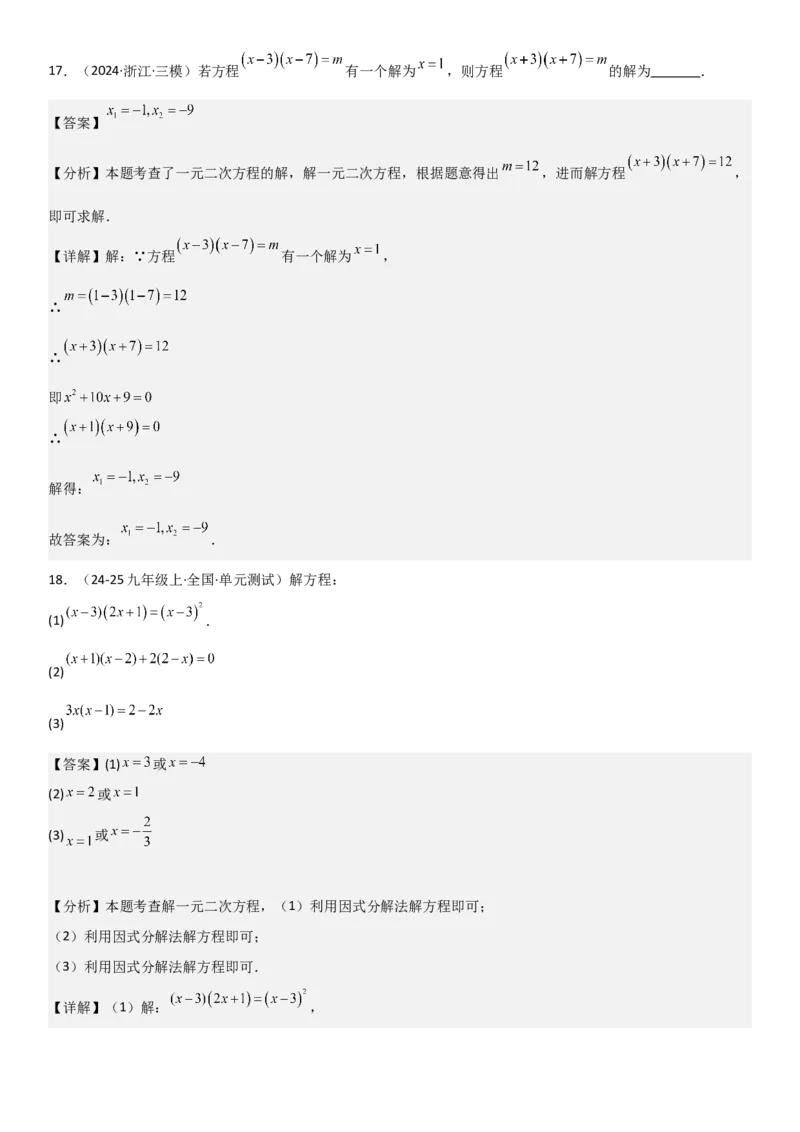 21.2解一元二次方程教师版_人教版数学九年级上册_版本二_九年级数学上册（人教版）_考点题型技巧高分突破-U360_2025版