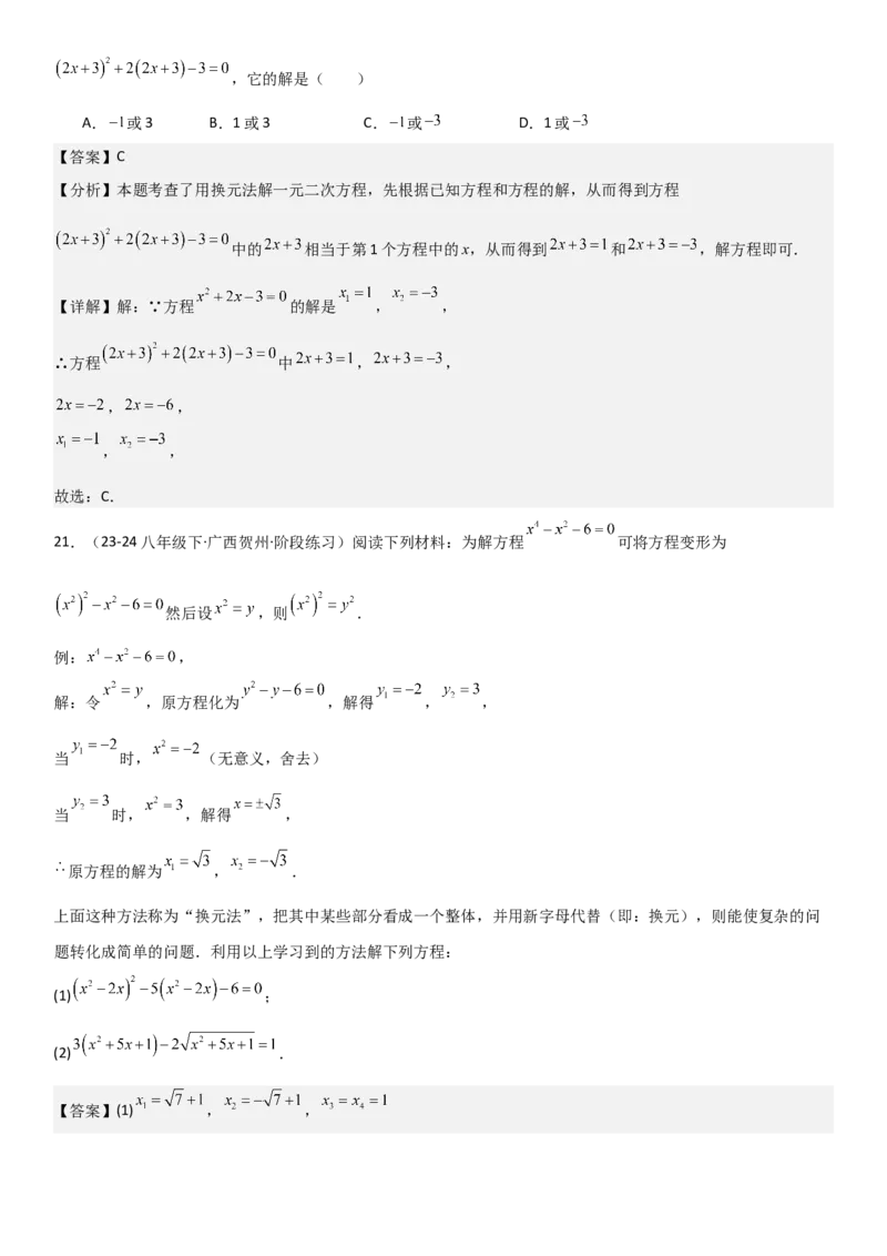 21.2解一元二次方程教师版_人教版数学九年级上册_版本二_九年级数学上册（人教版）_考点题型技巧高分突破-U360_2025版