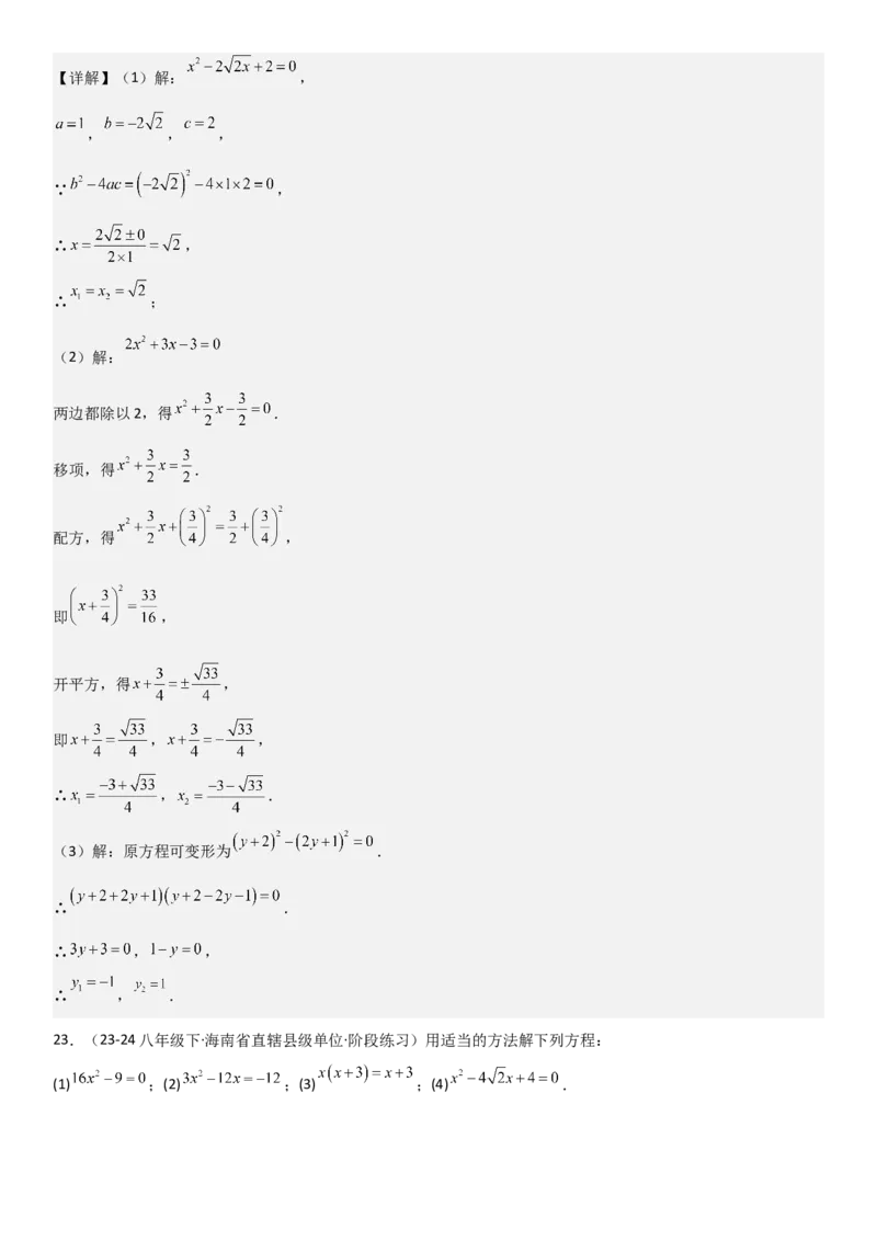 21.2解一元二次方程教师版_人教版数学九年级上册_版本二_九年级数学上册（人教版）_考点题型技巧高分突破-U360_2025版