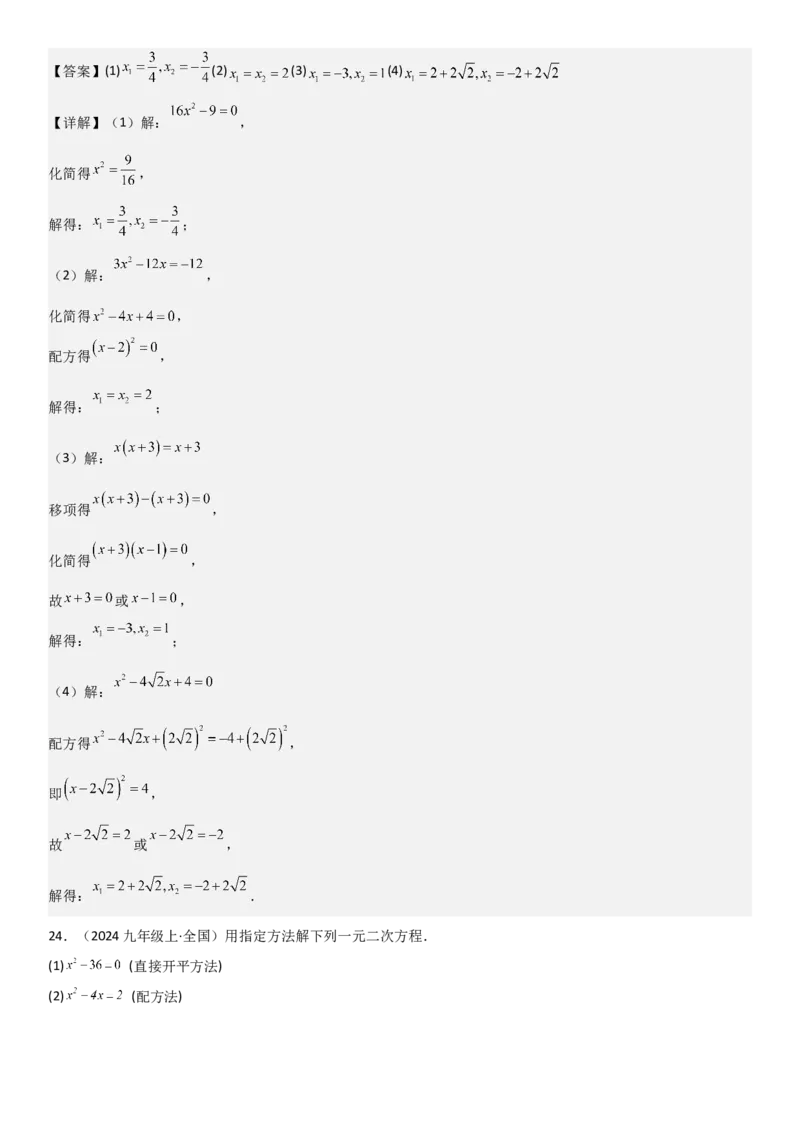 21.2解一元二次方程教师版_人教版数学九年级上册_版本二_九年级数学上册（人教版）_考点题型技巧高分突破-U360_2025版