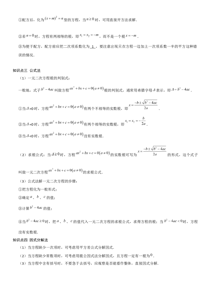 21.2解一元二次方程教师版_人教版数学九年级上册_版本二_九年级数学上册（人教版）_考点题型技巧高分突破-U360_2025版