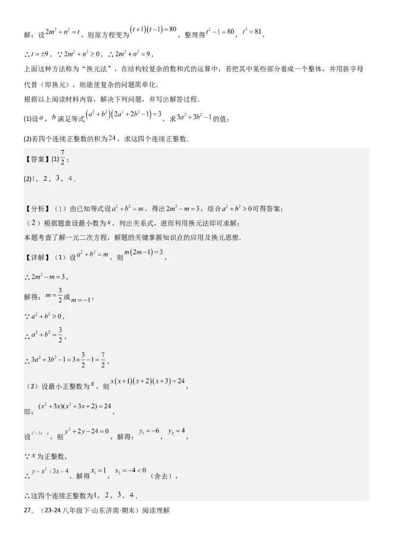 21.2解一元二次方程教师版_人教版数学九年级上册_版本二_九年级数学上册（人教版）_考点题型技巧高分突破-U360_2025版
