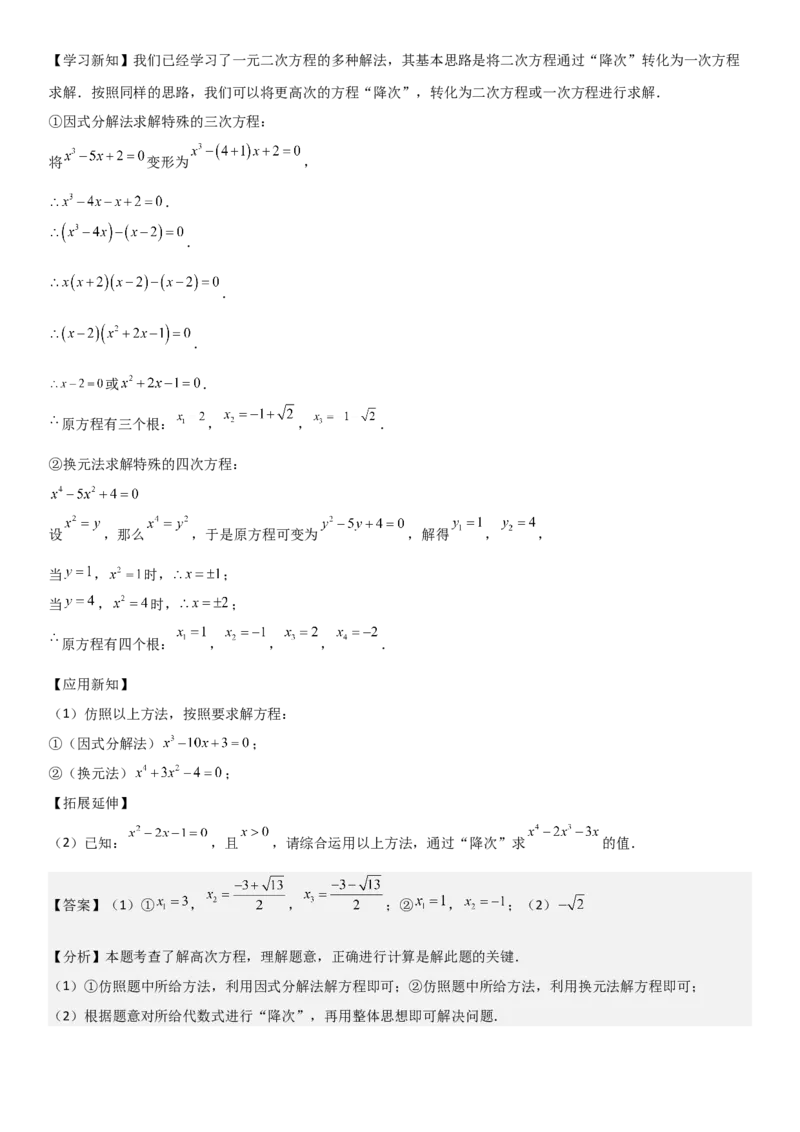 21.2解一元二次方程教师版_人教版数学九年级上册_版本二_九年级数学上册（人教版）_考点题型技巧高分突破-U360_2025版