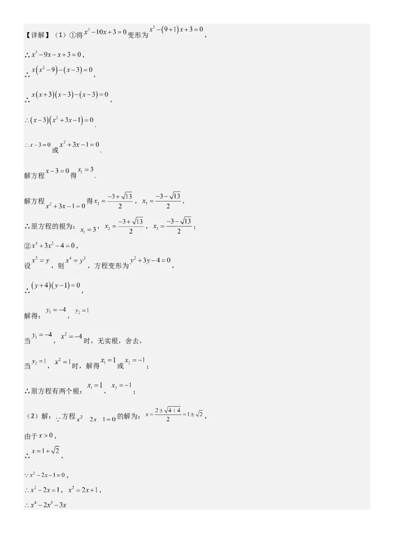 21.2解一元二次方程教师版_人教版数学九年级上册_版本二_九年级数学上册（人教版）_考点题型技巧高分突破-U360_2025版