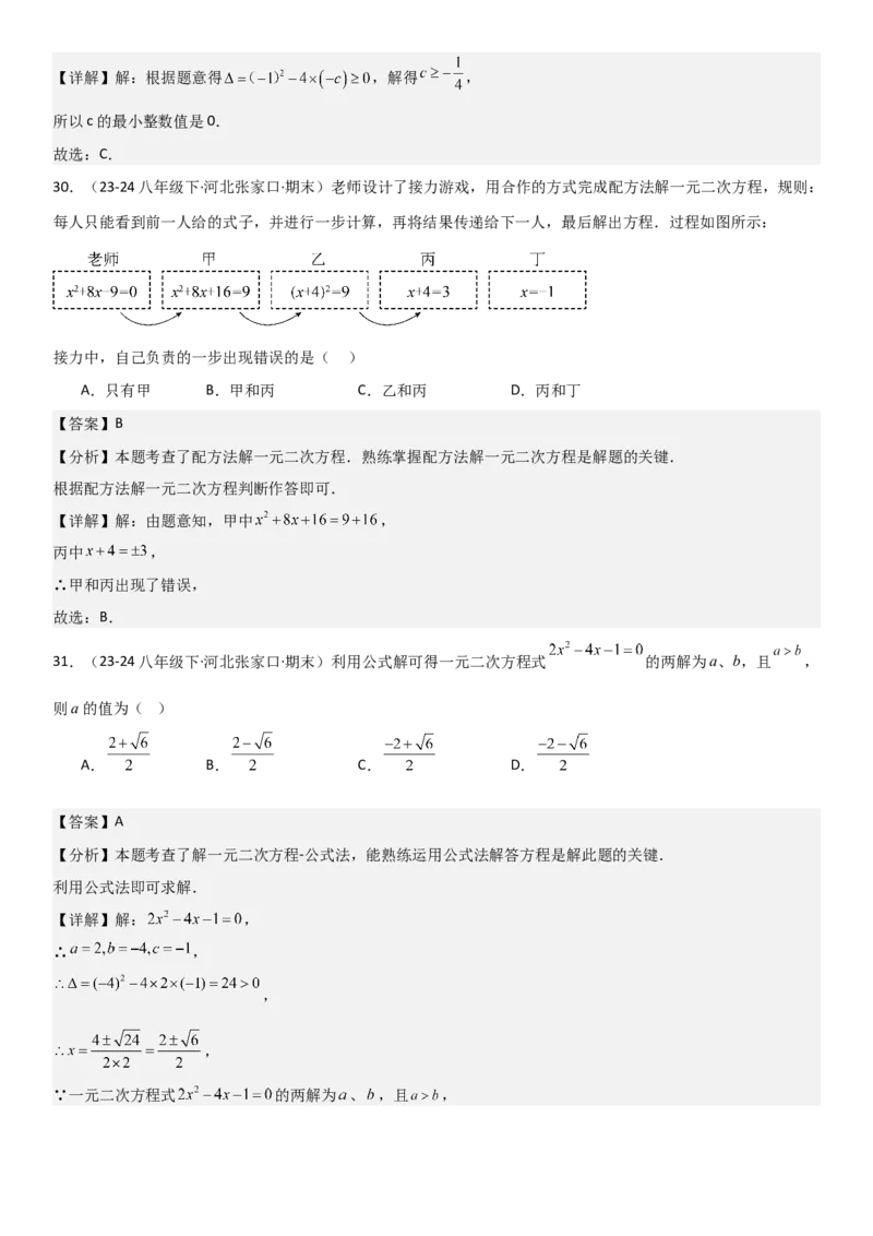 21.2解一元二次方程教师版_人教版数学九年级上册_版本二_九年级数学上册（人教版）_考点题型技巧高分突破-U360_2025版