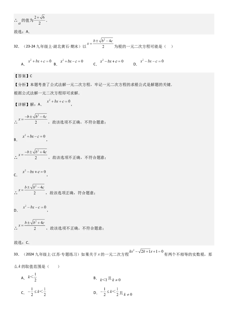 21.2解一元二次方程教师版_人教版数学九年级上册_版本二_九年级数学上册（人教版）_考点题型技巧高分突破-U360_2025版