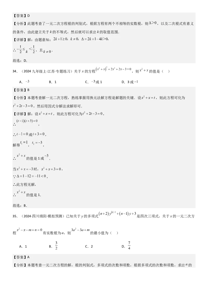 21.2解一元二次方程教师版_人教版数学九年级上册_版本二_九年级数学上册（人教版）_考点题型技巧高分突破-U360_2025版