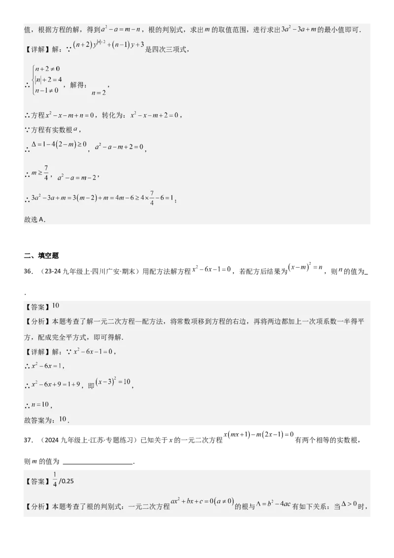 21.2解一元二次方程教师版_人教版数学九年级上册_版本二_九年级数学上册（人教版）_考点题型技巧高分突破-U360_2025版