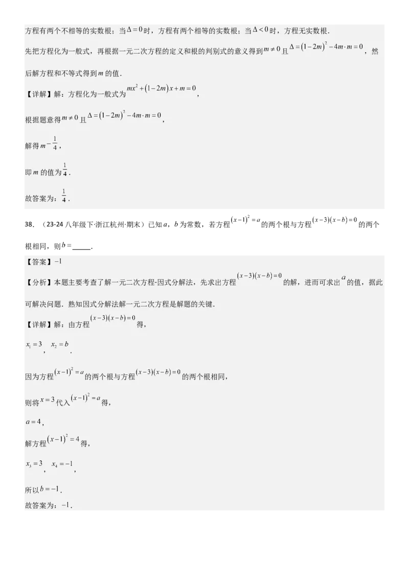 21.2解一元二次方程教师版_人教版数学九年级上册_版本二_九年级数学上册（人教版）_考点题型技巧高分突破-U360_2025版