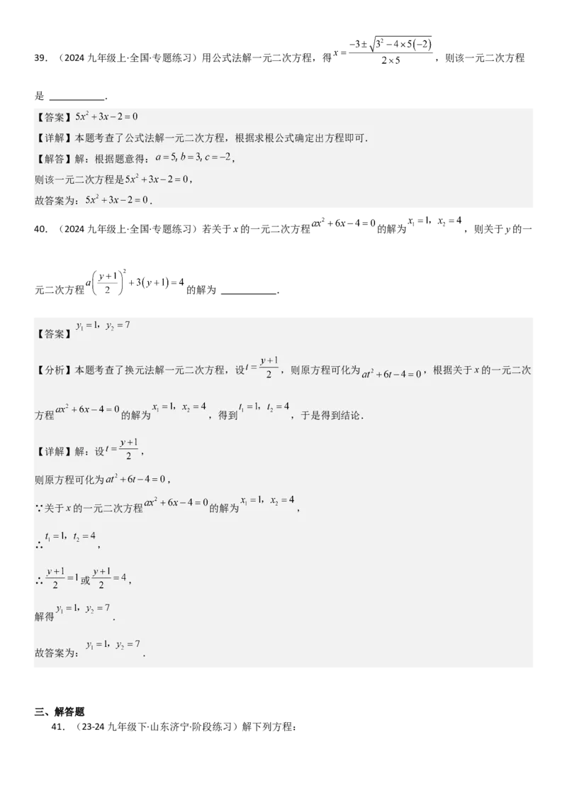 21.2解一元二次方程教师版_人教版数学九年级上册_版本二_九年级数学上册（人教版）_考点题型技巧高分突破-U360_2025版