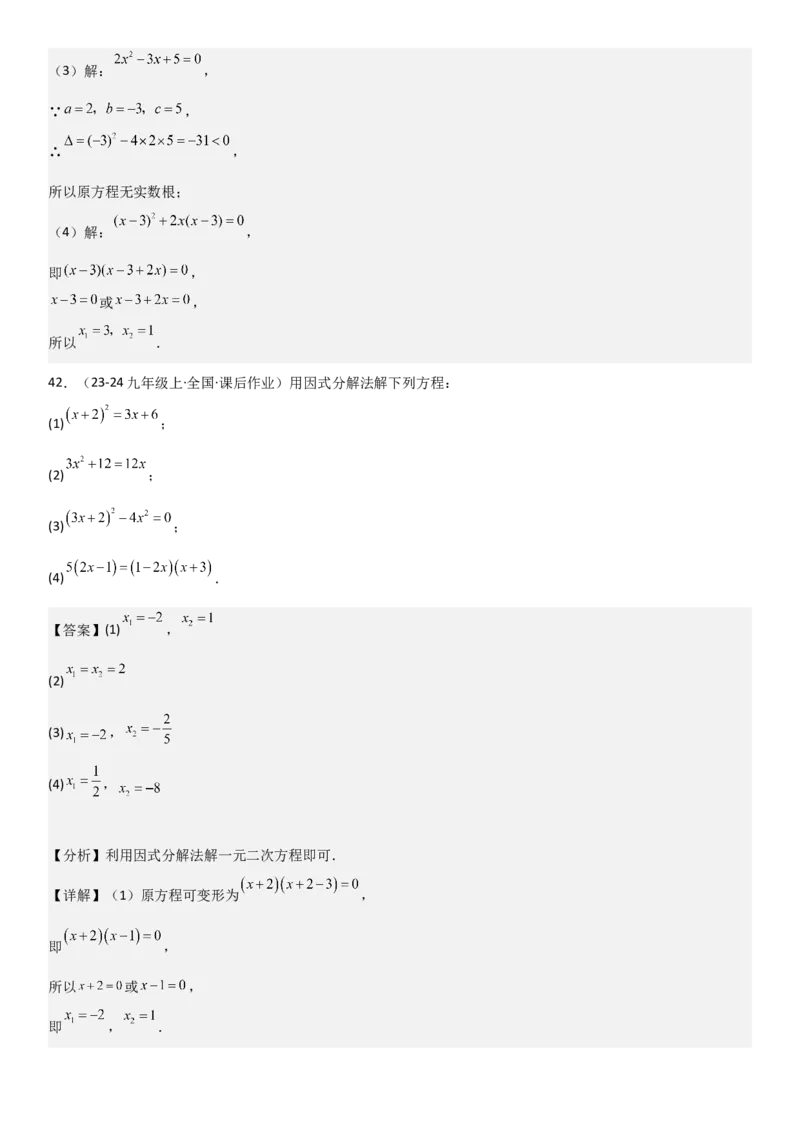 21.2解一元二次方程教师版_人教版数学九年级上册_版本二_九年级数学上册（人教版）_考点题型技巧高分突破-U360_2025版