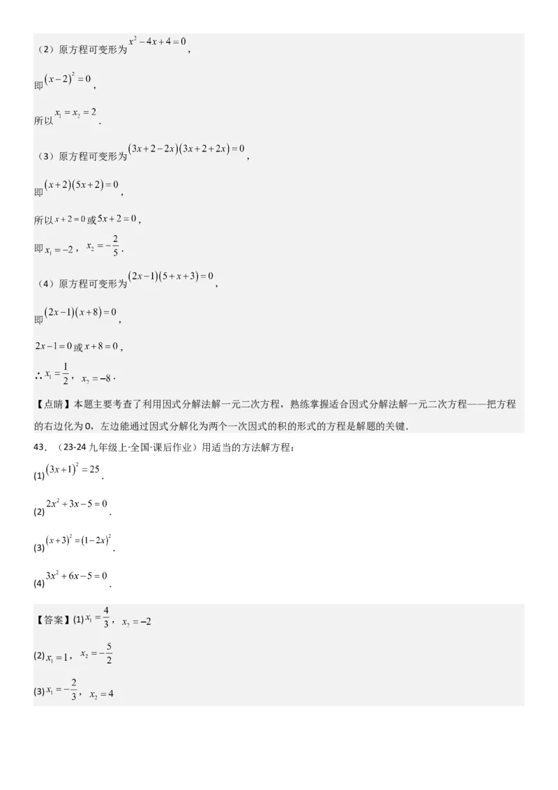 21.2解一元二次方程教师版_人教版数学九年级上册_版本二_九年级数学上册（人教版）_考点题型技巧高分突破-U360_2025版