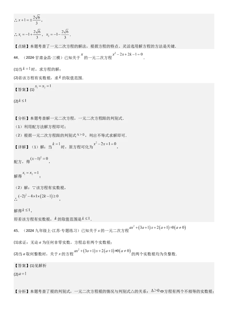21.2解一元二次方程教师版_人教版数学九年级上册_版本二_九年级数学上册（人教版）_考点题型技巧高分突破-U360_2025版