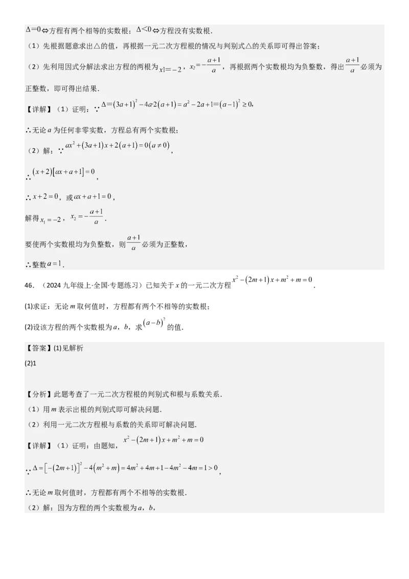 21.2解一元二次方程教师版_人教版数学九年级上册_版本二_九年级数学上册（人教版）_考点题型技巧高分突破-U360_2025版