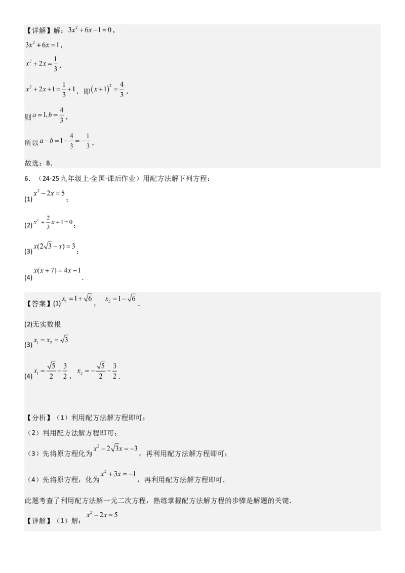 21.2解一元二次方程教师版_人教版数学九年级上册_版本二_九年级数学上册（人教版）_考点题型技巧高分突破-U360_2025版