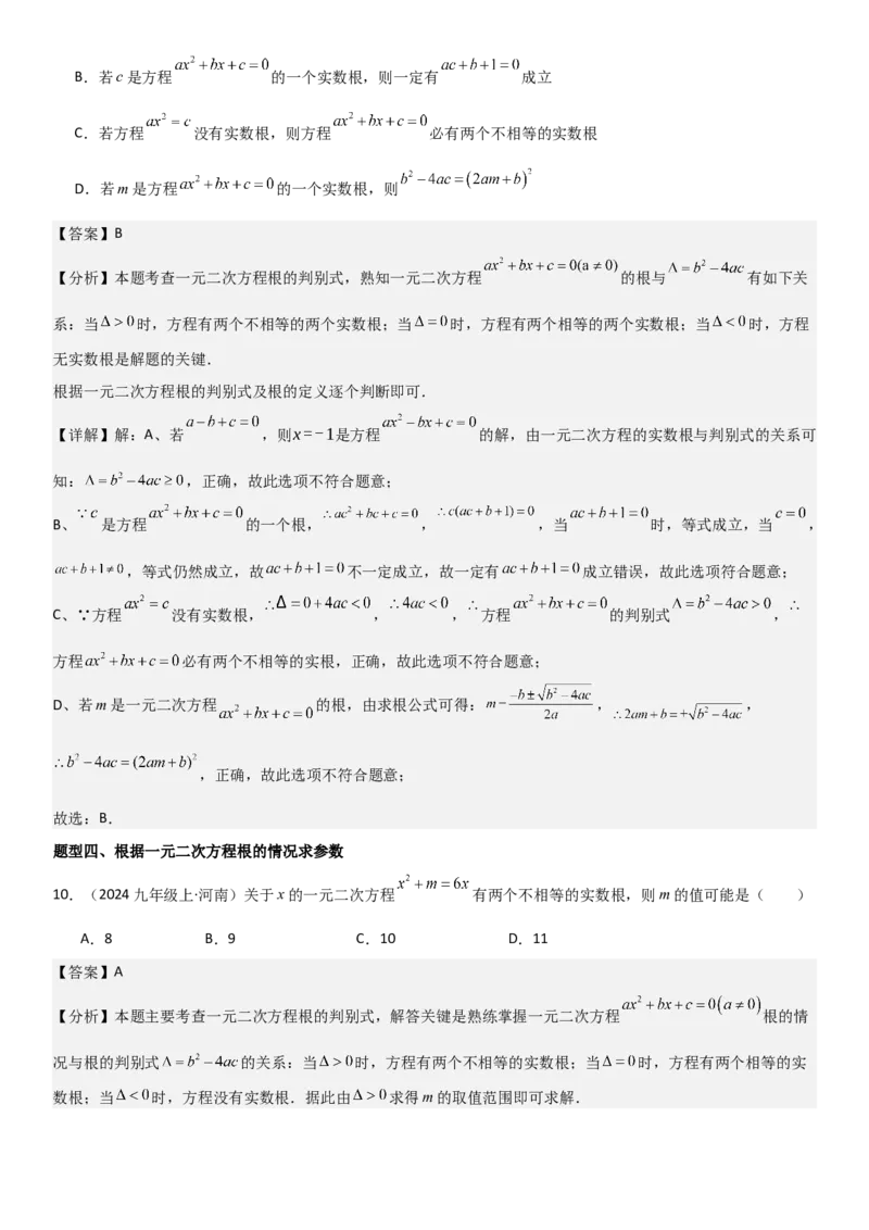 21.2解一元二次方程教师版_人教版数学九年级上册_版本二_九年级数学上册（人教版）_考点题型技巧高分突破-U360_2025版