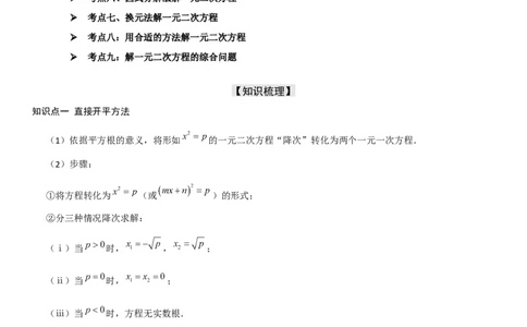 21.2解一元二次方程教师版_人教版数学九年级上册_版本二_九年级数学上册（人教版）_考点题型技巧高分突破-U360_2025版
