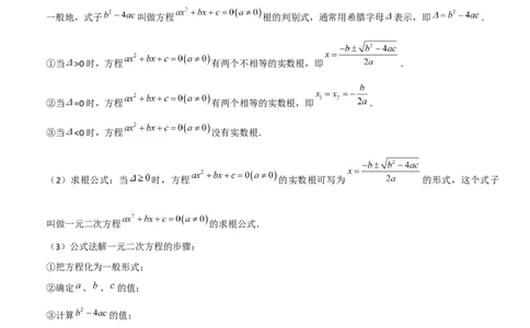 21.2解一元二次方程教师版_人教版数学九年级上册_版本二_九年级数学上册（人教版）_考点题型技巧高分突破-U360_2025版
