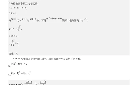 21.2解一元二次方程教师版_人教版数学九年级上册_版本二_九年级数学上册（人教版）_考点题型技巧高分突破-U360_2025版