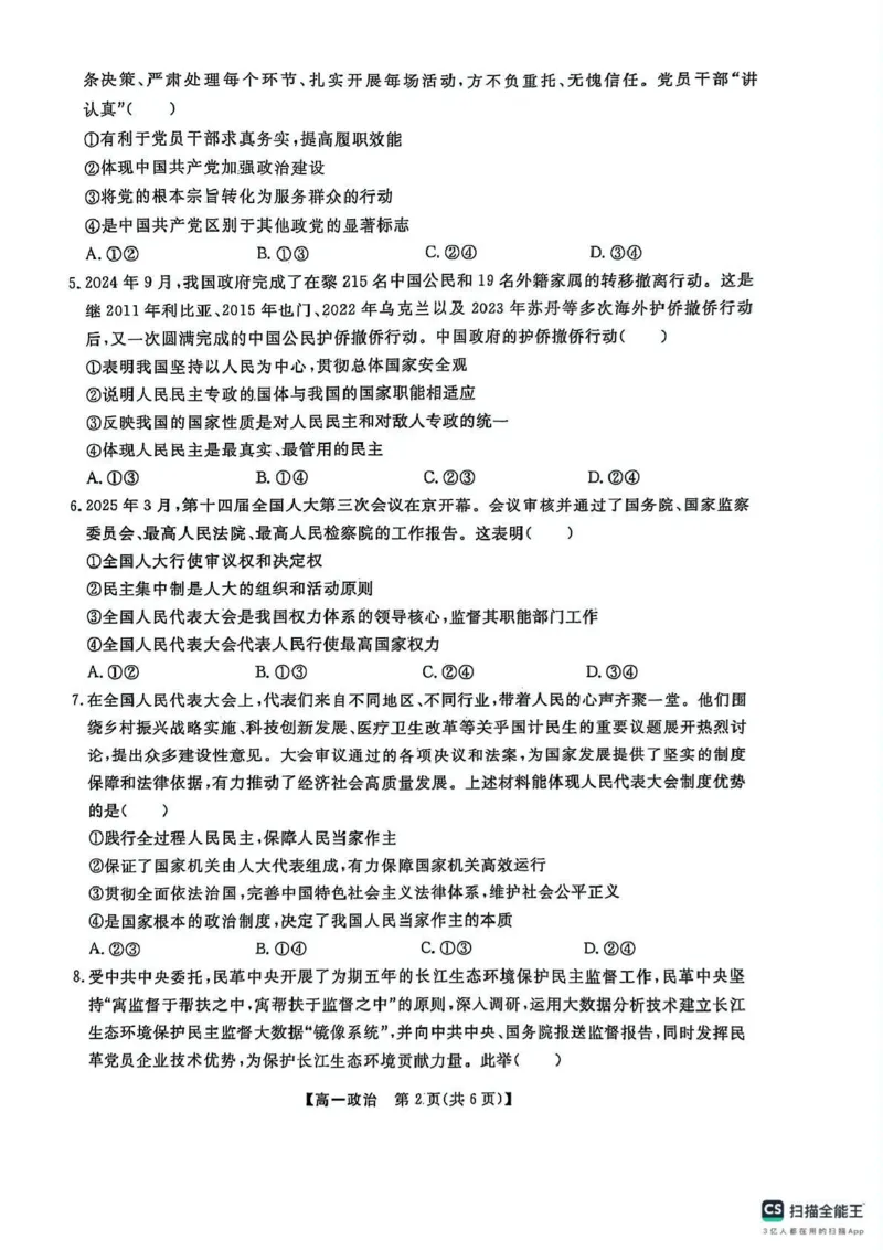 辽宁省大连市滨城高中联盟2024-2025高一下学期5月份期中考试政治试卷_2025年05月试卷_0520辽宁省大连市滨城高中联盟2024-2025学年高一下学期5月考试
