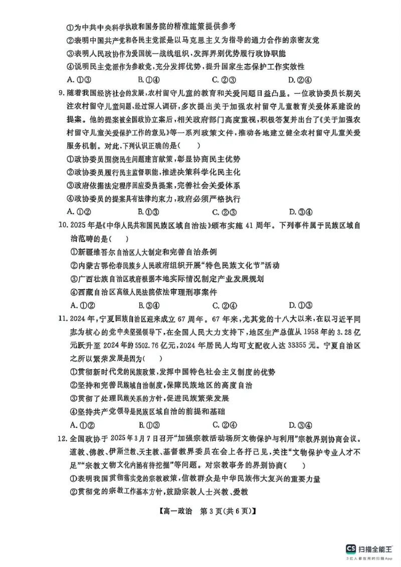 辽宁省大连市滨城高中联盟2024-2025高一下学期5月份期中考试政治试卷_2025年05月试卷_0520辽宁省大连市滨城高中联盟2024-2025学年高一下学期5月考试