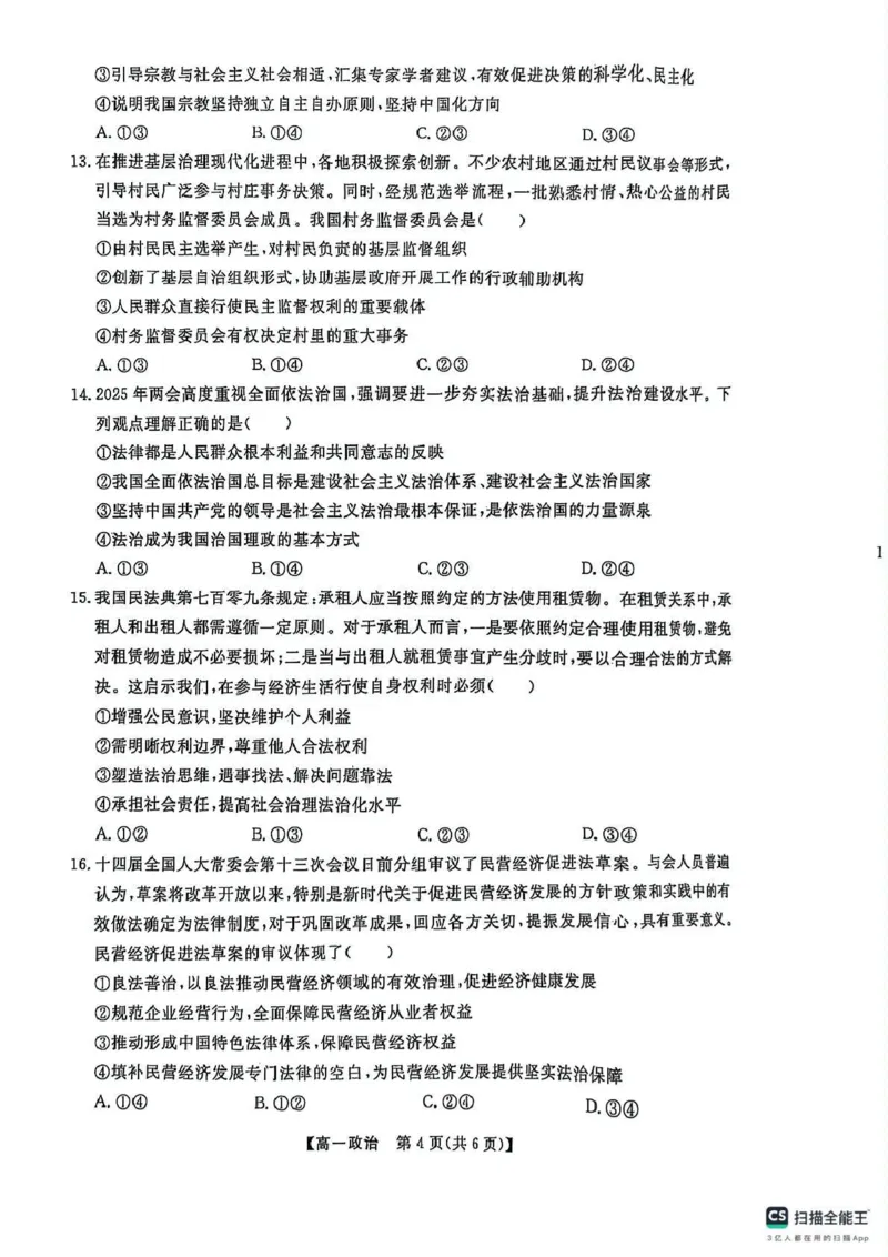 辽宁省大连市滨城高中联盟2024-2025高一下学期5月份期中考试政治试卷_2025年05月试卷_0520辽宁省大连市滨城高中联盟2024-2025学年高一下学期5月考试