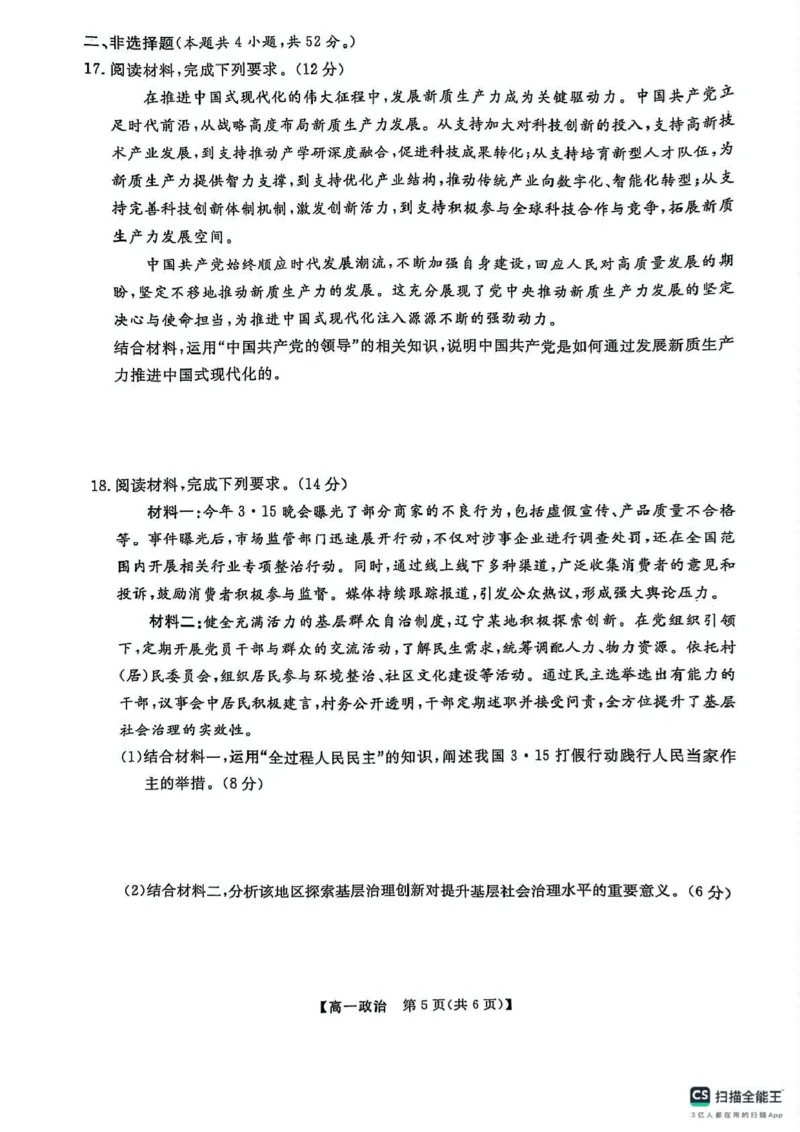 辽宁省大连市滨城高中联盟2024-2025高一下学期5月份期中考试政治试卷_2025年05月试卷_0520辽宁省大连市滨城高中联盟2024-2025学年高一下学期5月考试