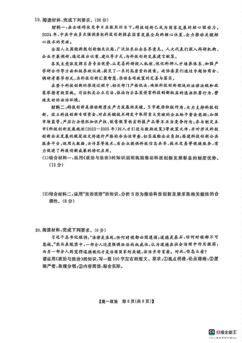 辽宁省大连市滨城高中联盟2024-2025高一下学期5月份期中考试政治试卷_2025年05月试卷_0520辽宁省大连市滨城高中联盟2024-2025学年高一下学期5月考试