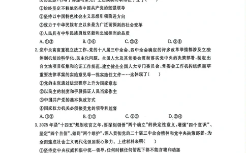辽宁省大连市滨城高中联盟2024-2025高一下学期5月份期中考试政治试卷_2025年05月试卷_0520辽宁省大连市滨城高中联盟2024-2025学年高一下学期5月考试