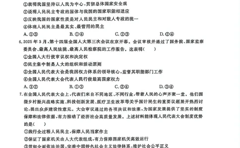 辽宁省大连市滨城高中联盟2024-2025高一下学期5月份期中考试政治试卷_2025年05月试卷_0520辽宁省大连市滨城高中联盟2024-2025学年高一下学期5月考试