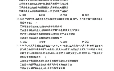 辽宁省大连市滨城高中联盟2024-2025高一下学期5月份期中考试政治试卷_2025年05月试卷_0520辽宁省大连市滨城高中联盟2024-2025学年高一下学期5月考试