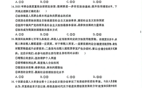 辽宁省大连市滨城高中联盟2024-2025高一下学期5月份期中考试政治试卷_2025年05月试卷_0520辽宁省大连市滨城高中联盟2024-2025学年高一下学期5月考试
