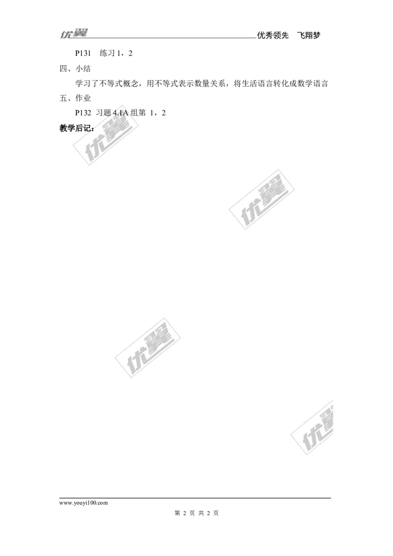 4.1不等式_湘教版初中数学课件_数学湘教版8上教案PPT课件配套资料_数学湘教版初中8年级上册备课素材_文字版素材_教案